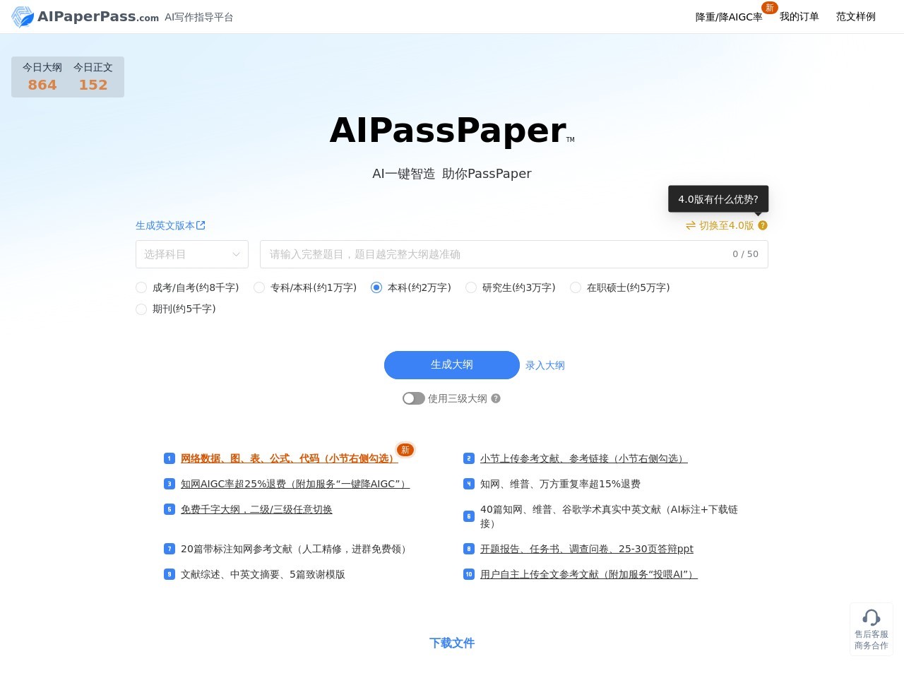 AI一键论文-AIPaperPass